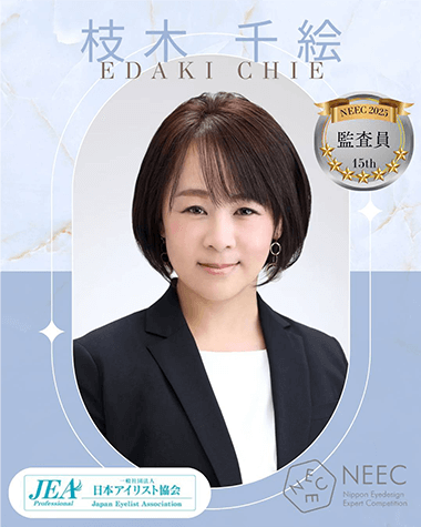 枝木 千絵
