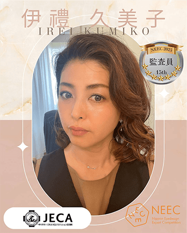 伊禮 久美子