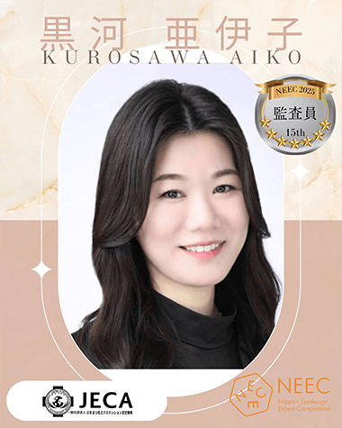 黒河 亜伊子