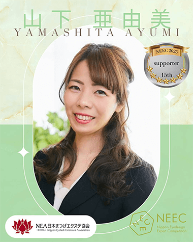 山下 亜由美