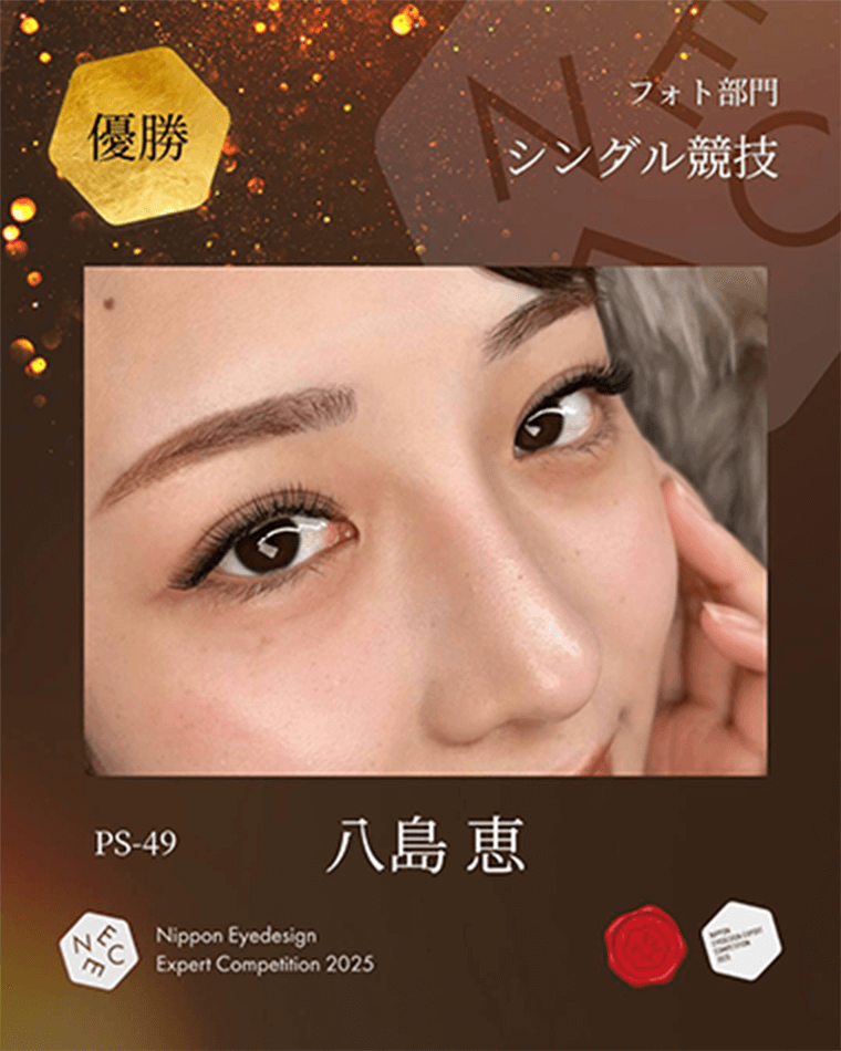 八島 恵